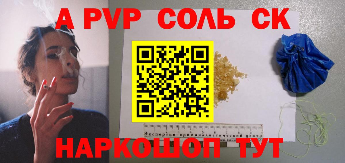 Светлоград  APVP  Вход с VPN  Alfa_PVP мука  Alpha PVP мука 