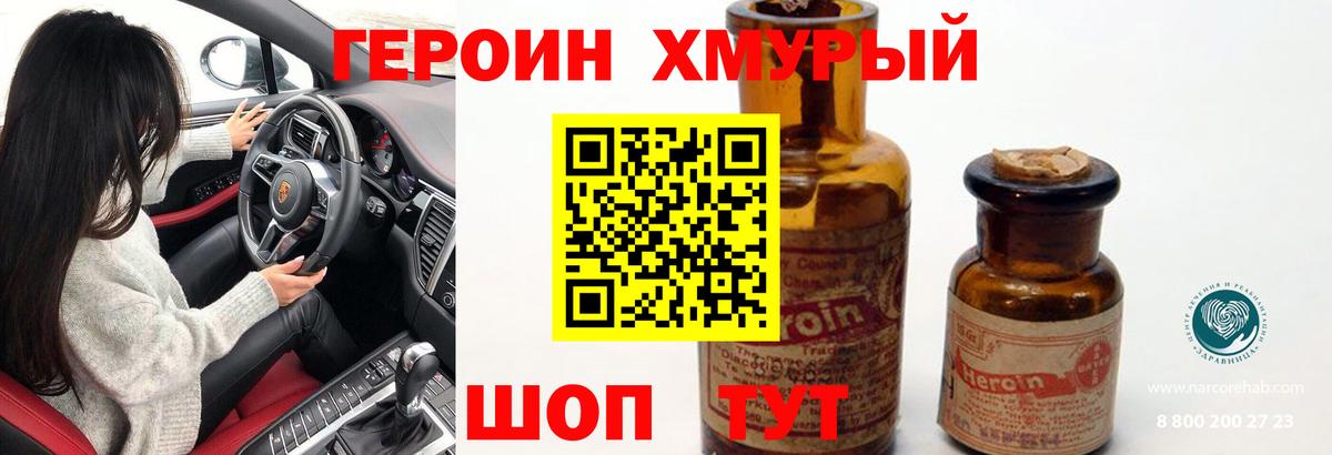 ГЕРОИН белый Светлоград