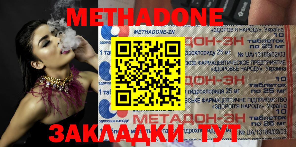 Метадон VHQ  Вход с VPN  Светлоград  МЕТАДОН methadone 
