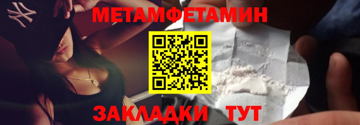 МЕТАМФЕТАМИН мет Светлоград