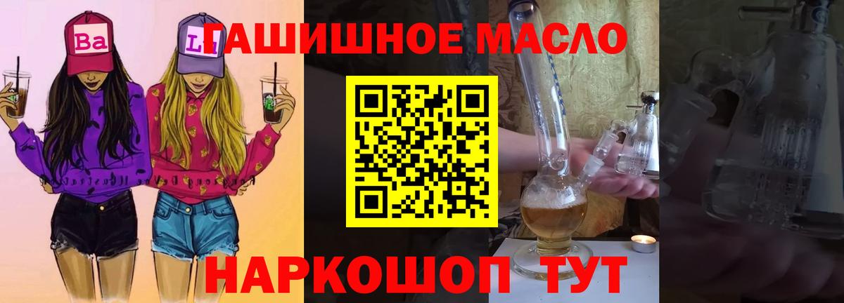 Дистиллят ТГК гашишное масло Светлоград