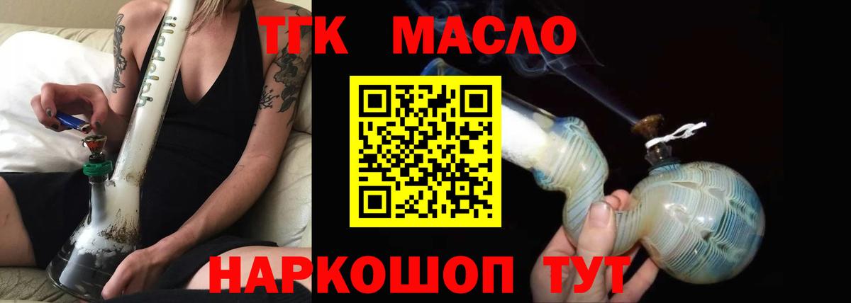 Дистиллят ТГК THC oil  как найти   Светлоград  Дистиллят ТГК жижа  Вход с VPN 